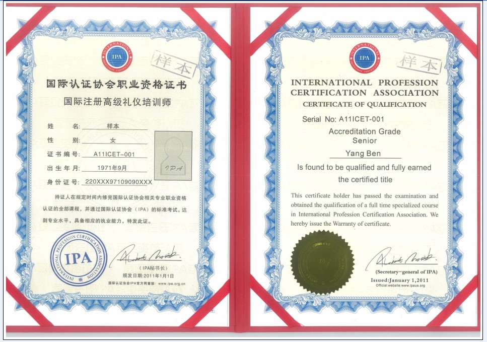 12月礼仪认证项目考评通知